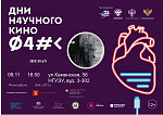 Дни научного кино